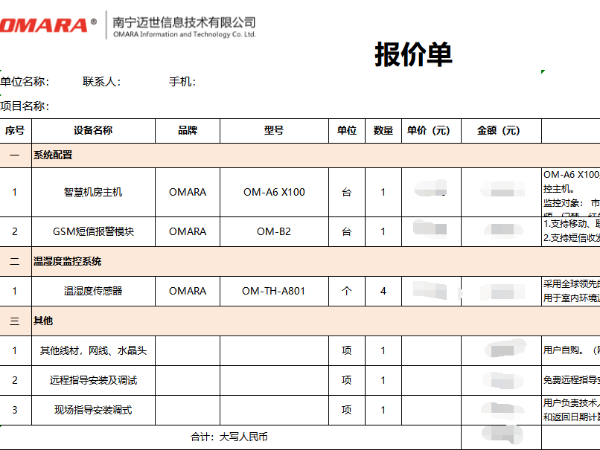 這是你在找的溫濕度控制系統(tǒng)造價(jià)明細(xì)！