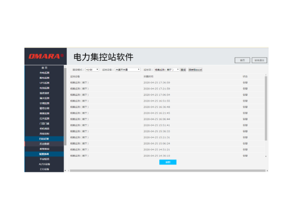 動環(huán)如何看耗電明細情況？